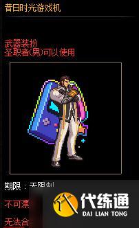 《DNF》昔日时光武器装扮自选礼盒介绍
