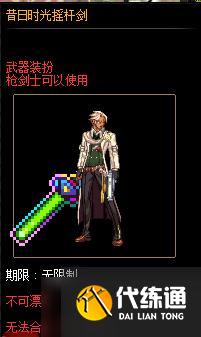 《DNF》昔日时光武器装扮自选礼盒介绍