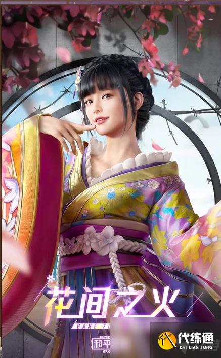 《和平精英》花火之约皮肤套装一览