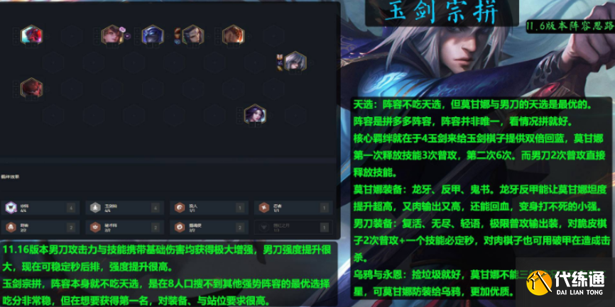 云顶之弈11.6玉剑宗拼阵容玩法攻略