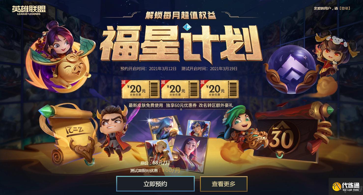 lol会员预约方法