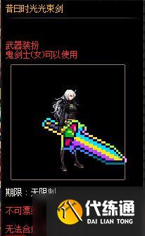 《DNF》昔日时光武器装扮自选礼盒介绍