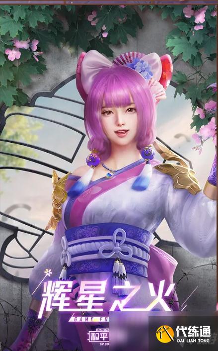 《和平精英》花火之约皮肤套装一览