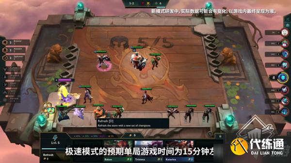 云顶之弈极速模式攻略，云顶实验室极速模式特殊玩法介绍