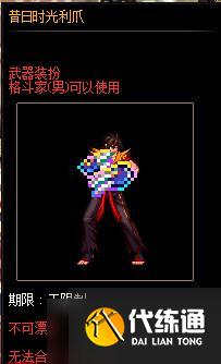 《DNF》昔日时光武器装扮自选礼盒介绍