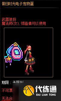 《DNF》昔日时光武器装扮自选礼盒介绍