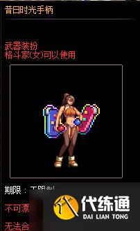 《DNF》昔日时光武器装扮自选礼盒介绍