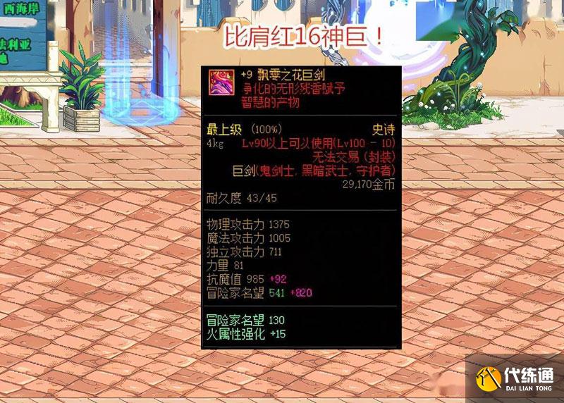 比肩红字16武器 比肩红字16武器