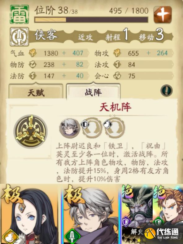 天地劫手游月卡党怎么培养阵法