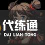 《天地劫幽城再临》圣烨之护介绍