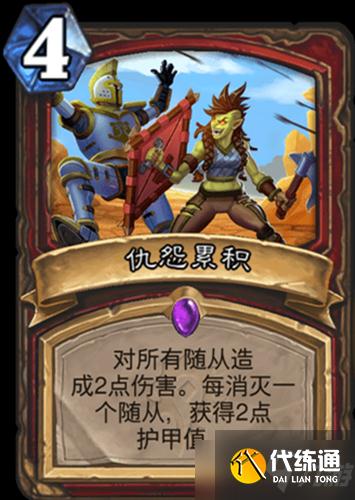 《炉石传说》贫瘠之地的锤炼战士新卡仇怨累积介绍