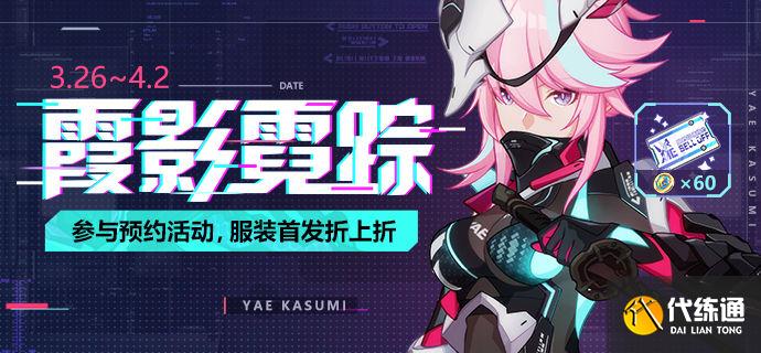 崩坏3霞影霓踪时装多少钱
