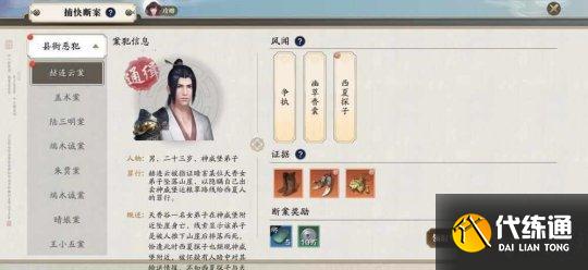 天涯明月刀手游断案全攻略，案件证物证据提交完成方法！