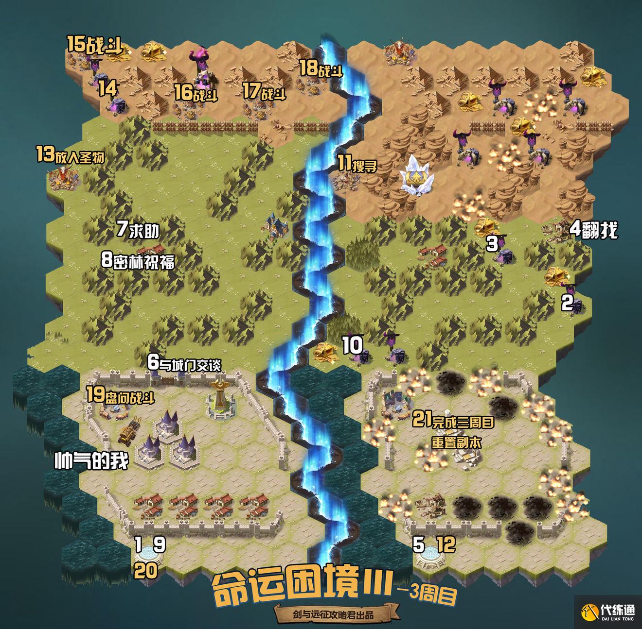 剑与远征命运困境Ⅲ全周目通关路线分享