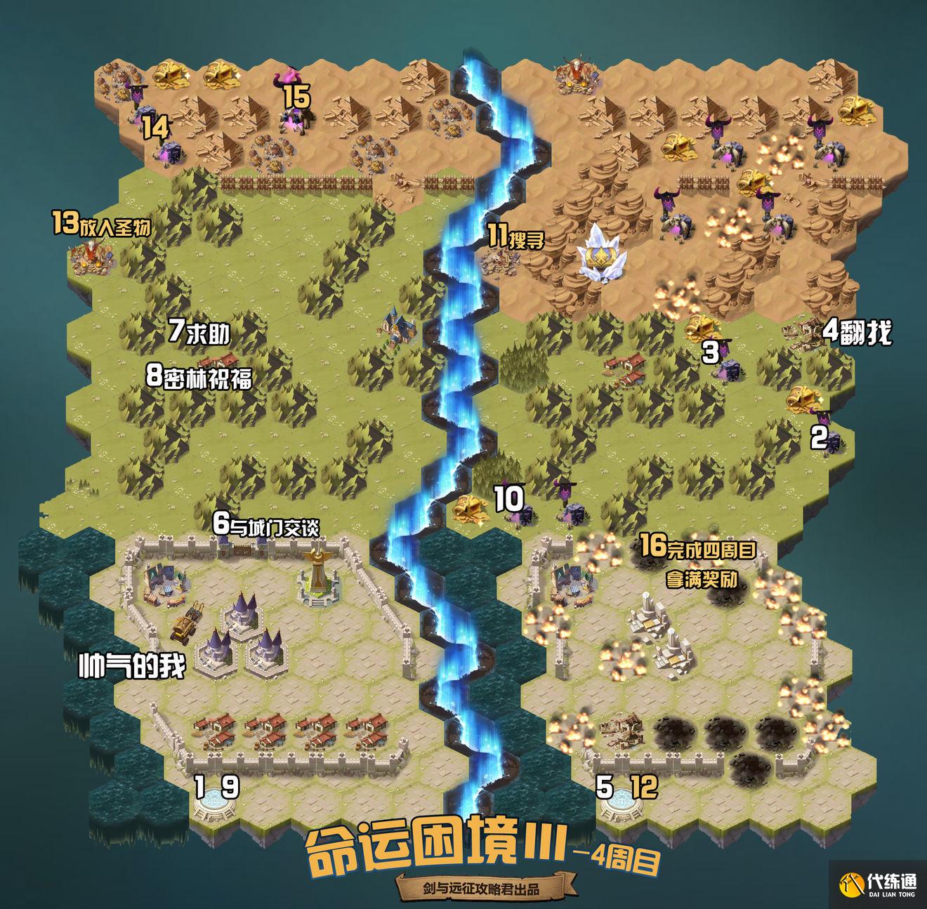 剑与远征命运困境Ⅲ全周目通关路线分享