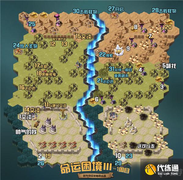 剑与远征命运困境3副本攻略:命运困境Ⅲ通关路线推荐