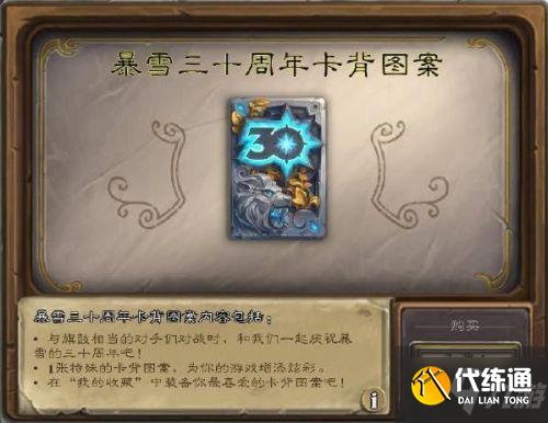 炉石传说怎么领取30周年纪念卡背