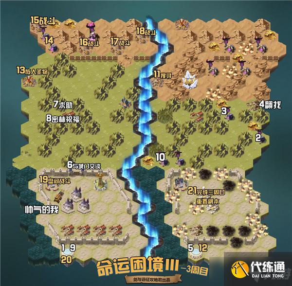 剑与远征命运困境3副本攻略:命运困境Ⅲ通关路线推荐