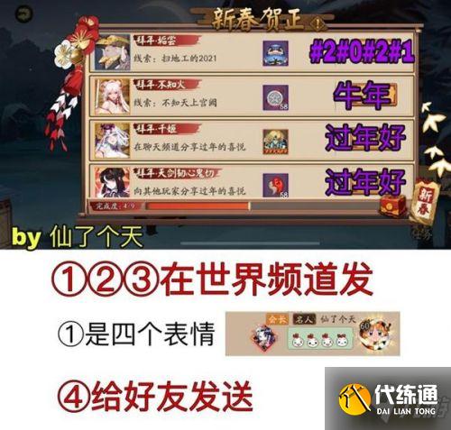 阴阳师新春贺正任务答案分享