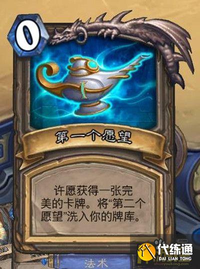 炉石传说三个愿望选什么卡组好 炉石传说三个愿望选什么卡组好