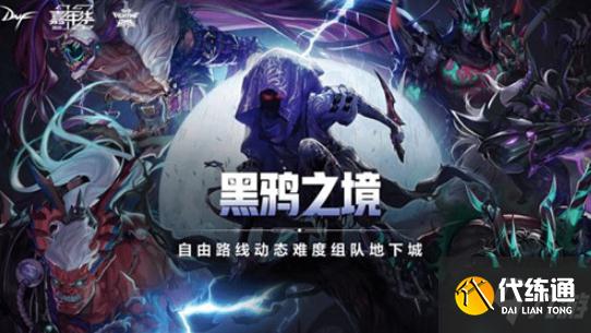 DNF黑鸦之境神话装备排名大全,最强神话装备排行榜图文一览