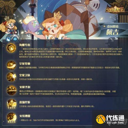佩吉技能攻略_剑与远征佩吉分析