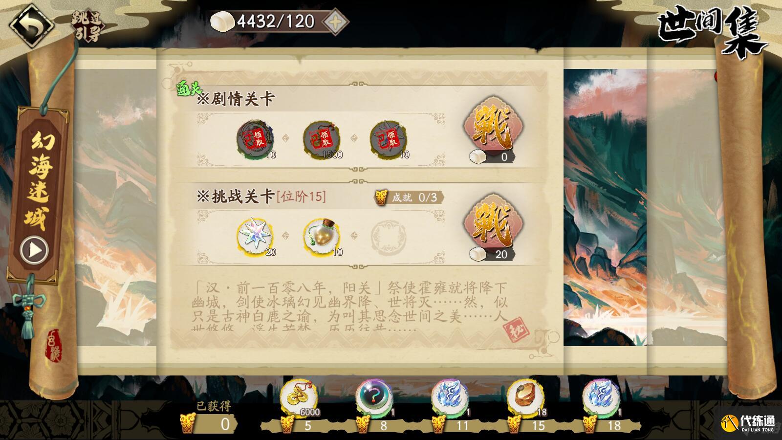 天地劫幽城再临幻海迷城怎么通关？幻海迷城全关卡通关打法图文一览