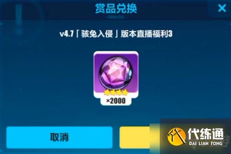 崩坏3骇兔入侵 星石礼包码攻略_骇兔入侵星石礼包获取方法