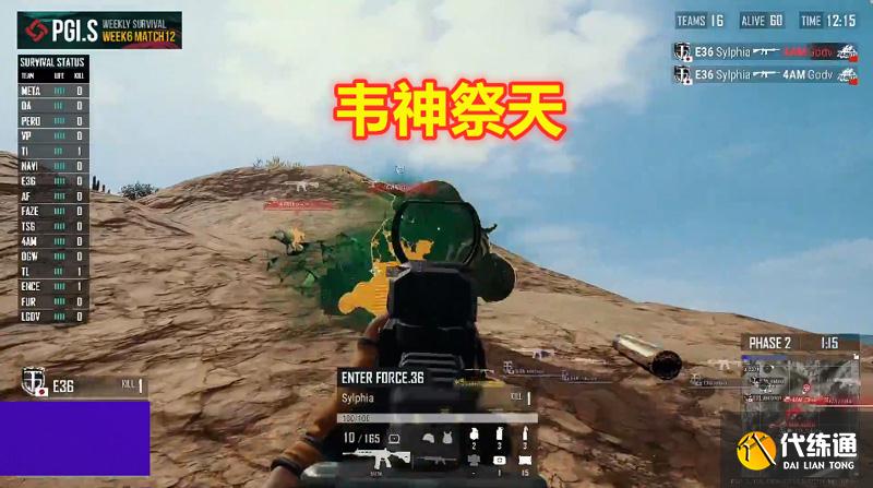 PGI周中赛
