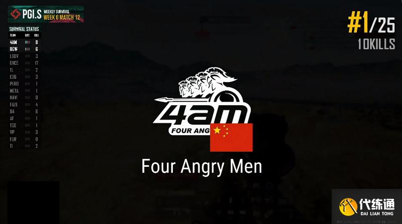 4AM战队吃鸡