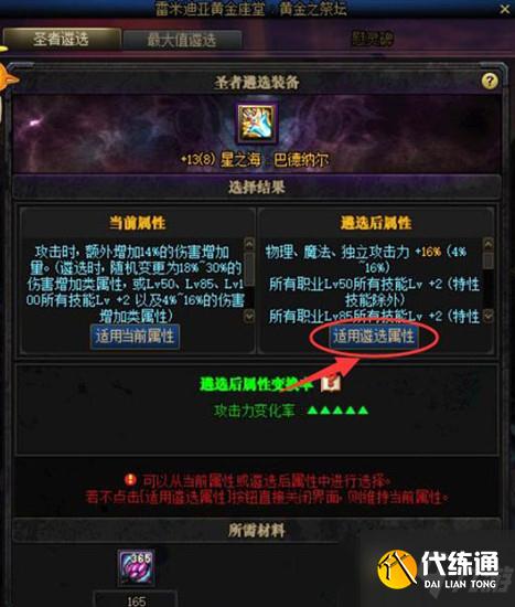 《DNF》剑帝武器毕业遴选属性介绍