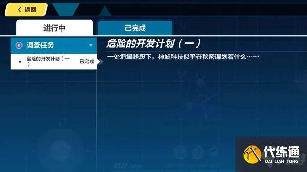 崩坏3危险的开发计划在哪里