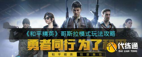 和平精英哥斯拉模式什么时候出