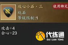 天涯明月刀手游神刀砭石如何选择