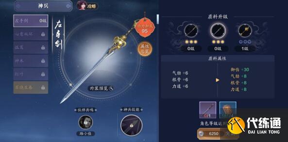 天涯明月刀手游各职业神兵升级推荐