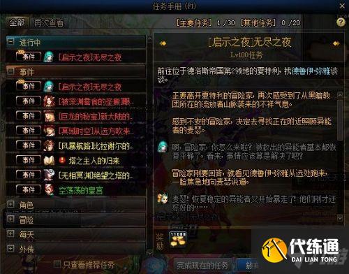 DNF启示之夜剧情解析_DNF启示之夜剧情详解