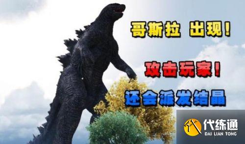 和平精英哥斯拉模式玩法详解