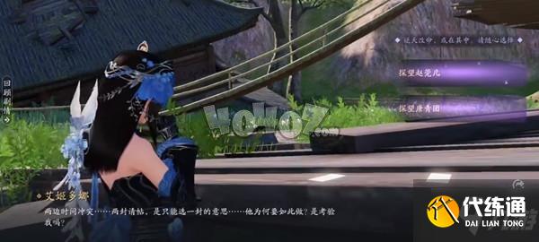 天涯明月刀手游双面任务怎么选