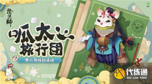 呱太旅行团特别活动_呱太旅行团玩法详解