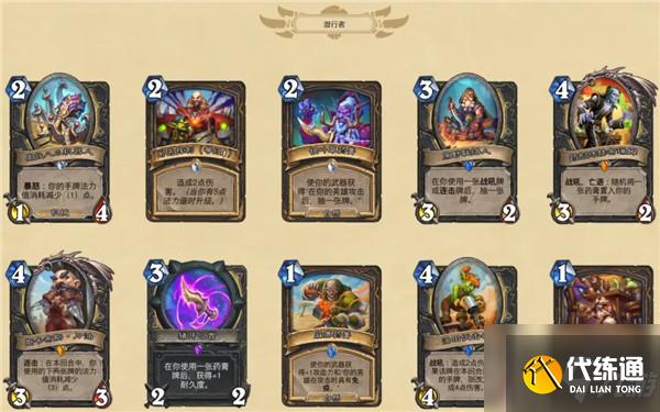 炉石传说贫瘠之地的锤炼全部新卡汇总