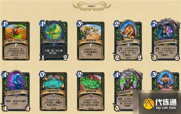 炉石传说贫瘠之地的锤炼全部新卡汇总