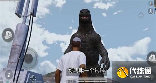 和平精英哥斯拉模式什么时候上线正式服