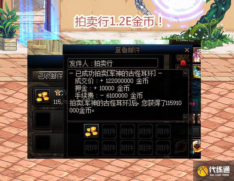 DNF拍卖行 DNF拍卖行