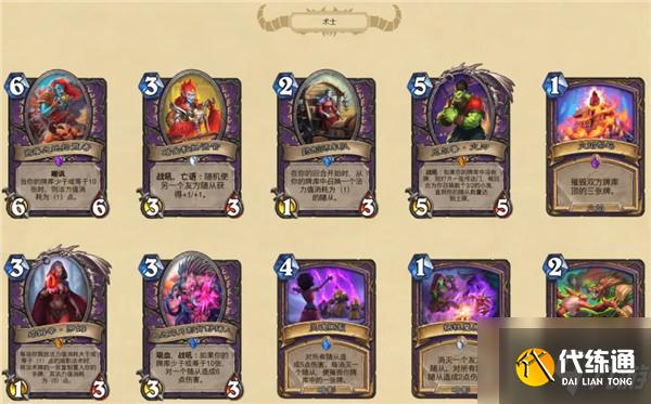 炉石传说贫瘠之地的锤炼全部新卡汇总