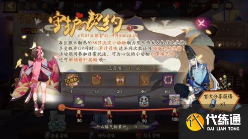 阴阳师守护的契约2021召唤活动玩法详解