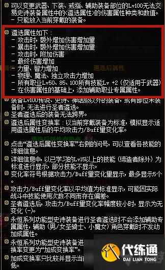 《DNF》死灵术士武器遴选属性推荐