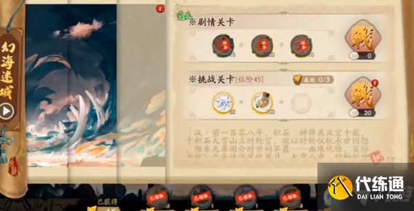 天地劫幻海迷城第八关怎么过
