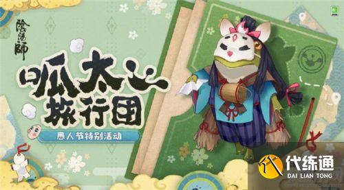 阴阳师3月31日更新内容汇总！新式神上线