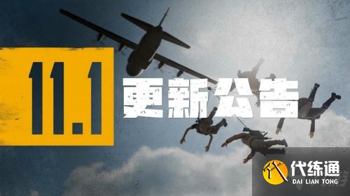 绝地求生2021.3.31更新公告,PUBG33月31日更新详情一览
