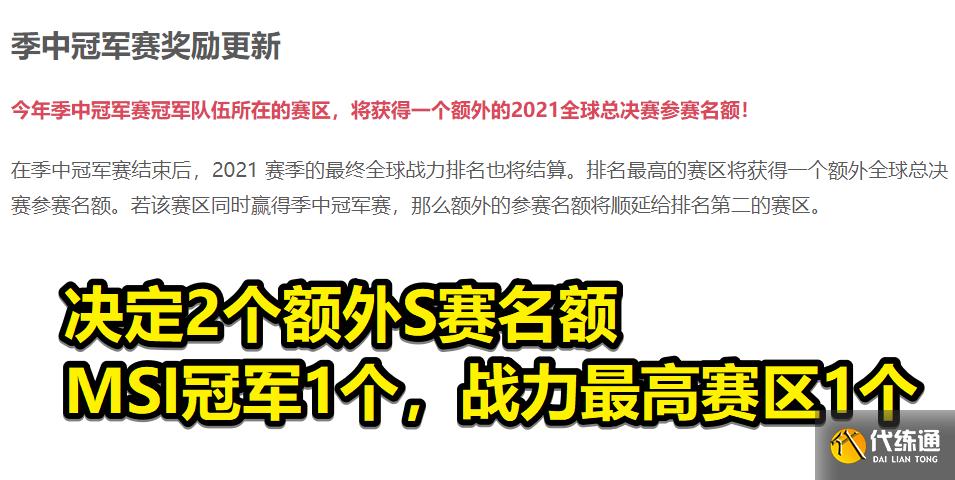 LOL更新MSI奖励,决定2个额外S赛名额,LCK已锁定一席